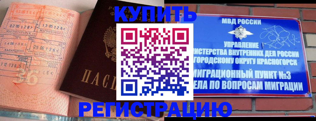 прописка 2025 в Советском