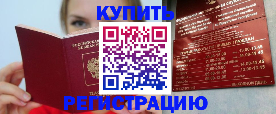 прописка в квартире в Советском