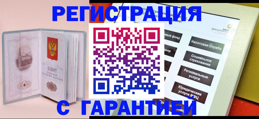 временная регистрация адрес в Советском