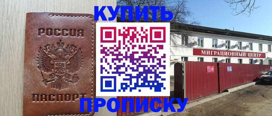 временная регистрация для школы в Советском